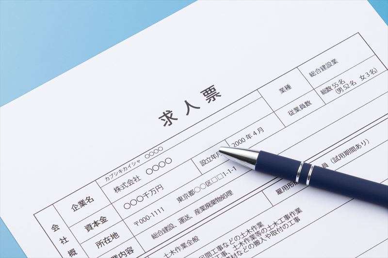 求人の見方と重要視するポイントについて
